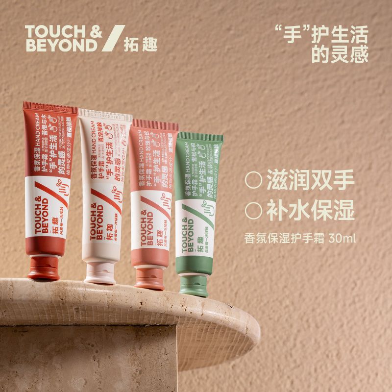 Touch Beyond拓趣香氛护手霜雪松与柏 30g