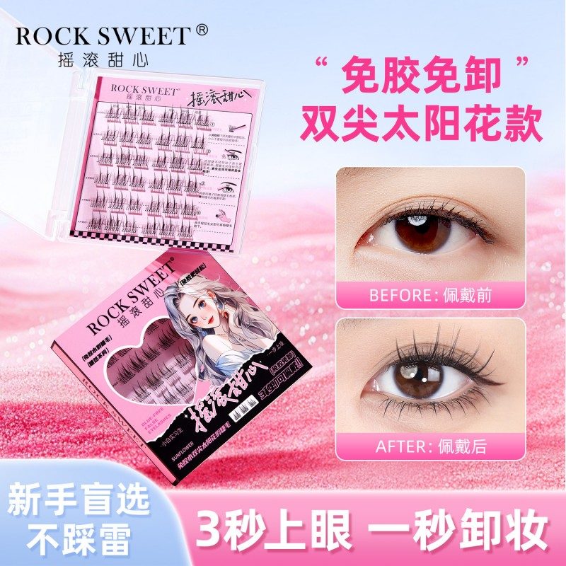 Rock Sweet摇滚甜心免胶假睫毛双尖太阳花