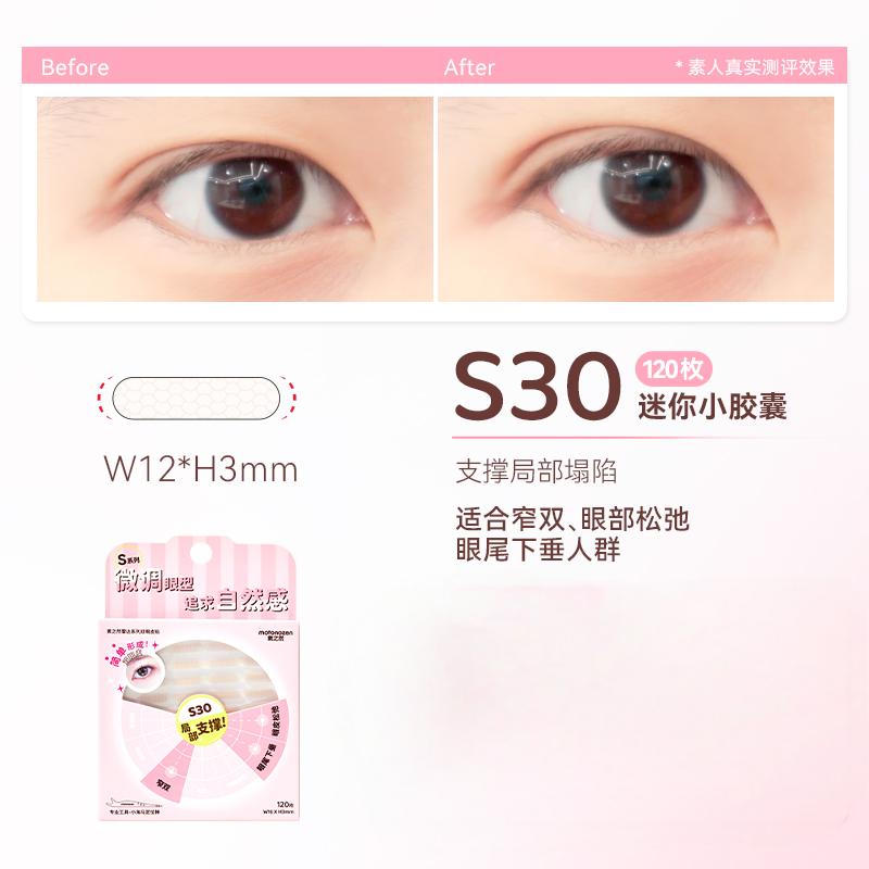 Motonozen Radar Double Eyelid Sticker #S30 120pcs