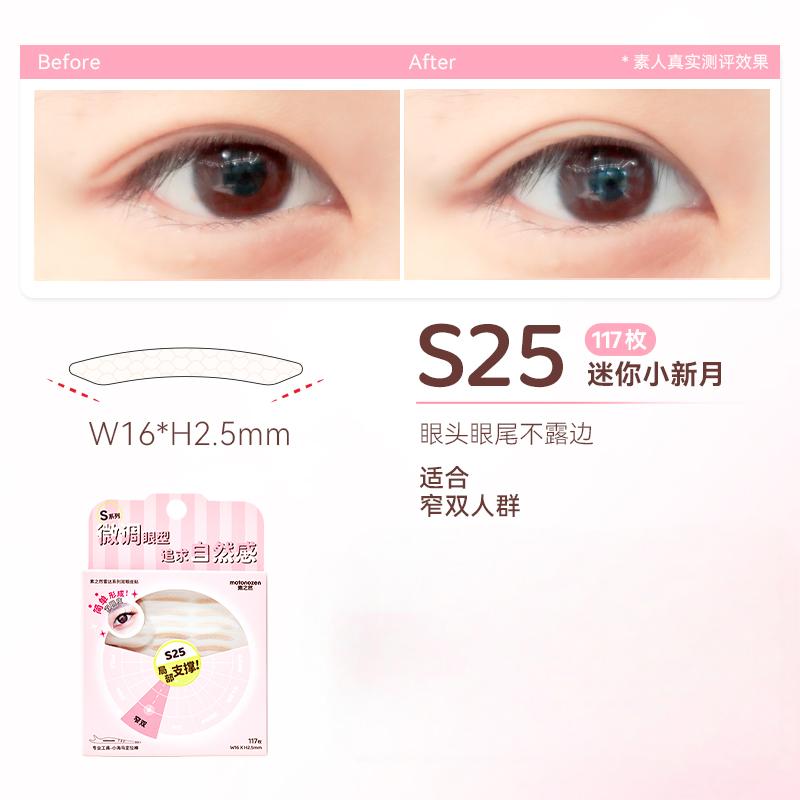 Motonozen Radar Double Eyelid Sticker #S25 117pcs