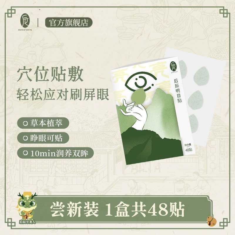 Houchen Eye Care Patches 48pcs