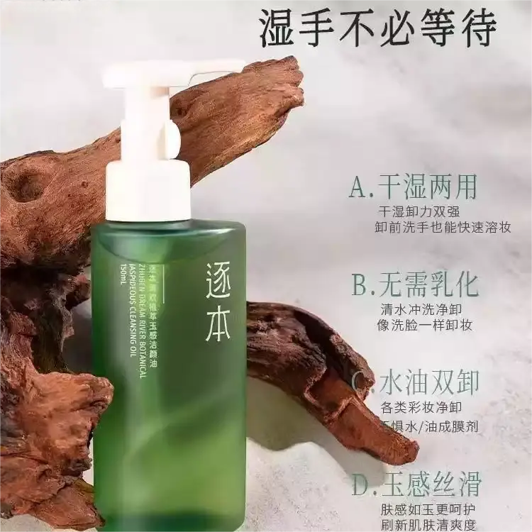 ZhuBen Botanical Cleansing Oil Refresh 150ml