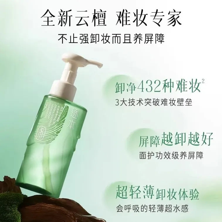 ZhuBen Cloudream Sandalwood Cleansing Oil 150mI