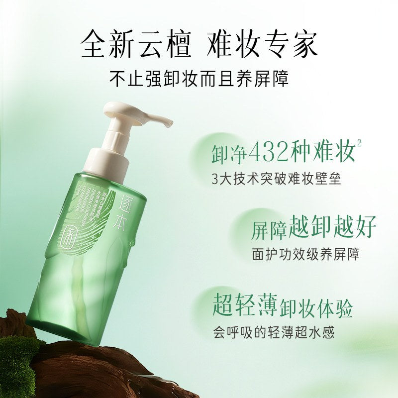 ZhuBen Cloudream Sandalwood Cleansing Oil 30mI