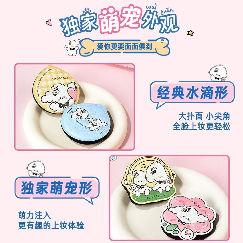 Amortals Doggy Hug Series Powder Puff 2pcs/Set