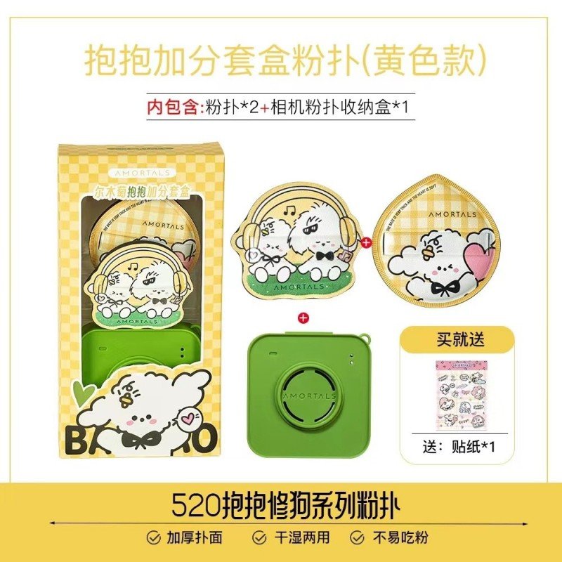Amortals Doggy Hug Series Powder Puff 2pcs/Set