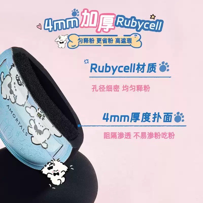 Amortals Doggy Hug Series Powder Puff 2pcs/Set