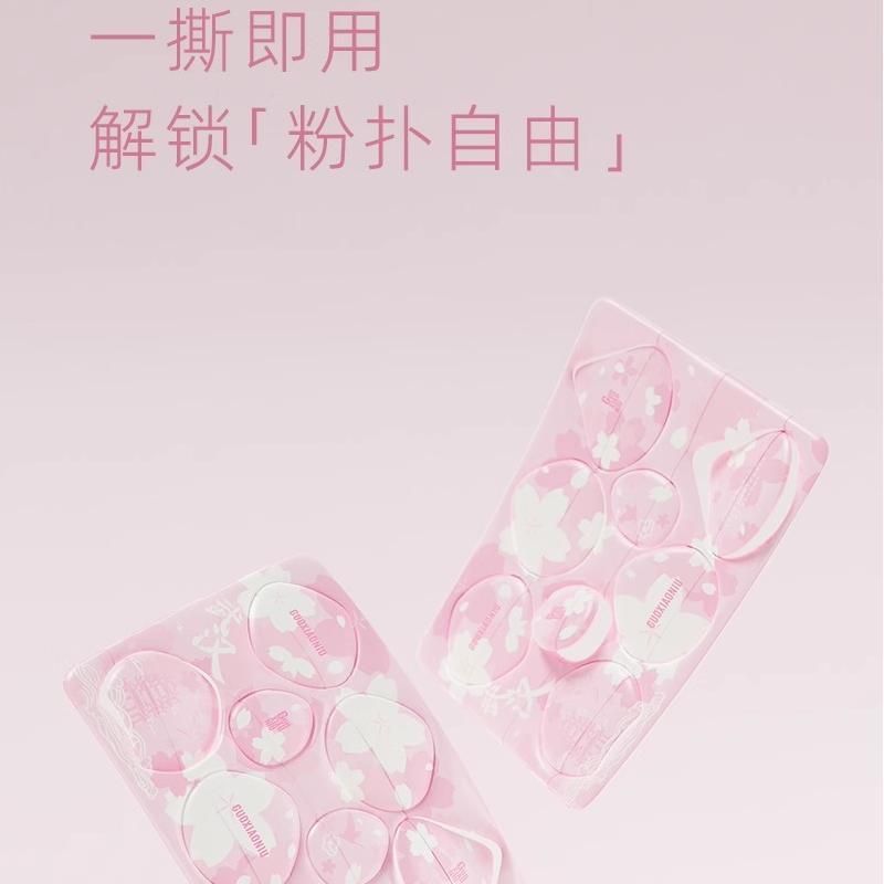 Guoxiaoniu Powder Puff Set 8pcs