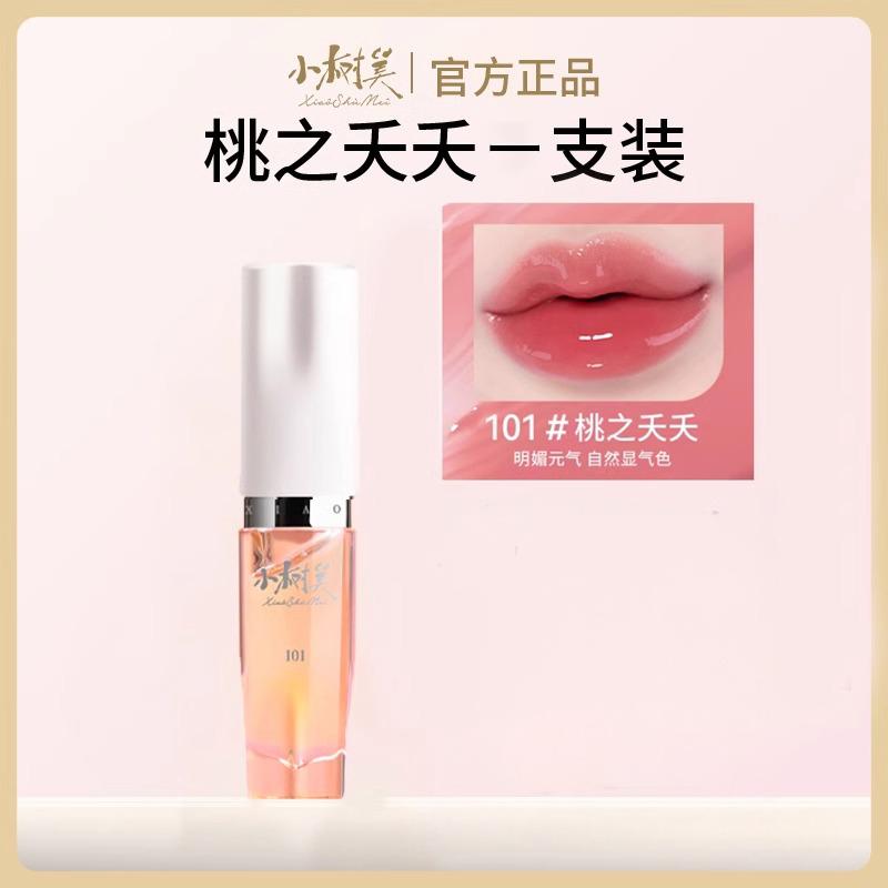 Xiaoshumei Color Changing Plumping Lip Essence Oil #101