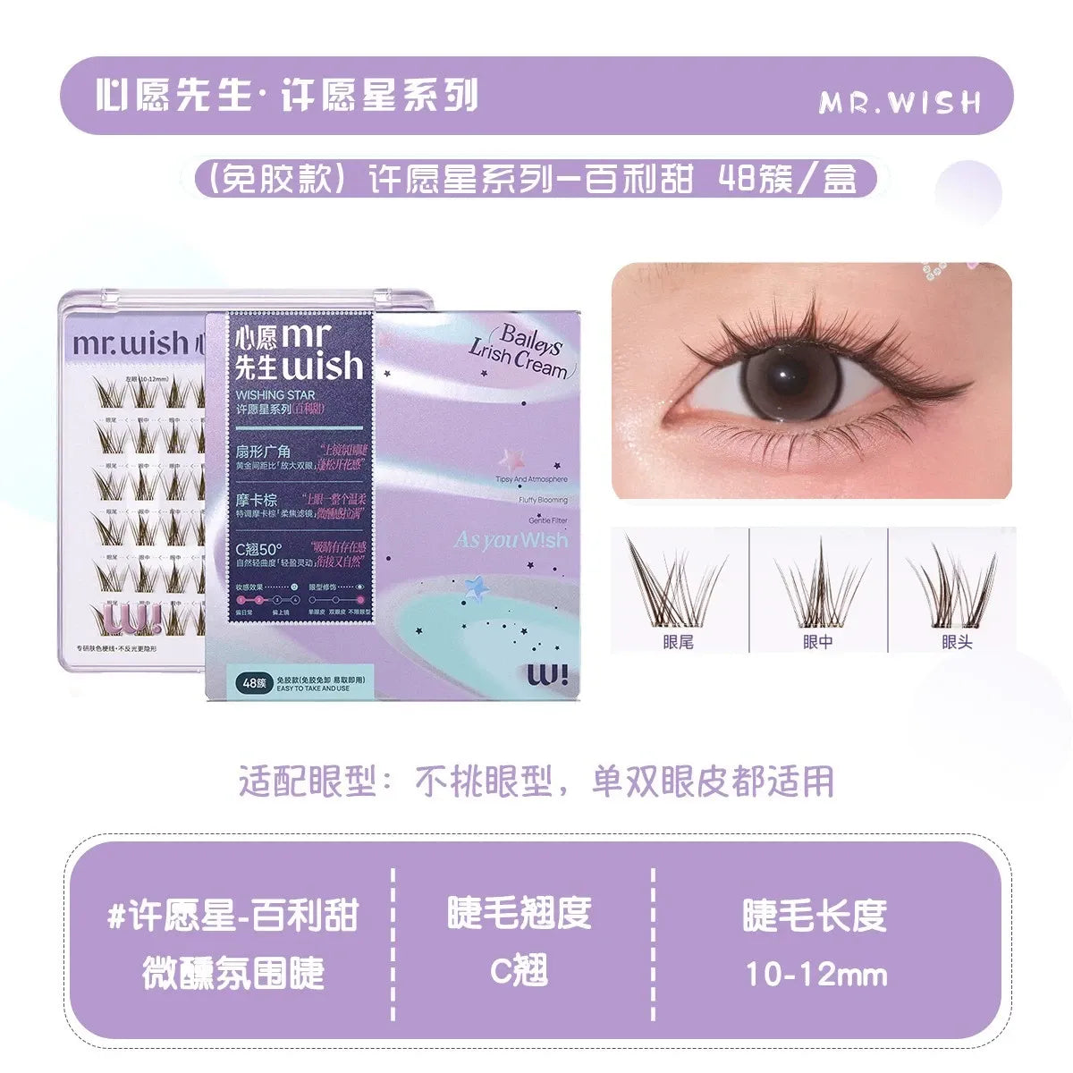 MR.Wish Glue-Free False Eyelashes Wishing Star Baileys