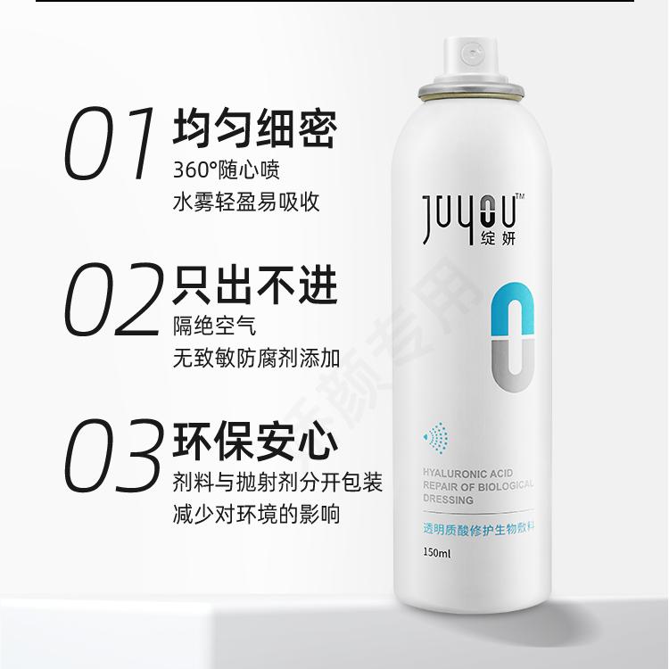 Juyou Hyaluronic Acid Repair of Biological Dressing Spray 150ml