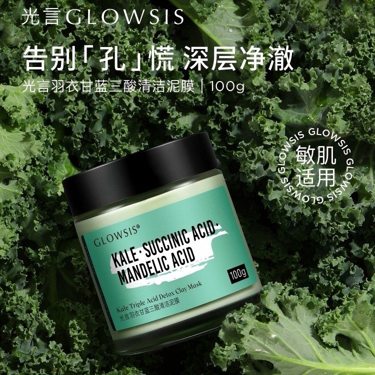 Glowsis Deep Cleansing & Brighten Clay Mask 100g