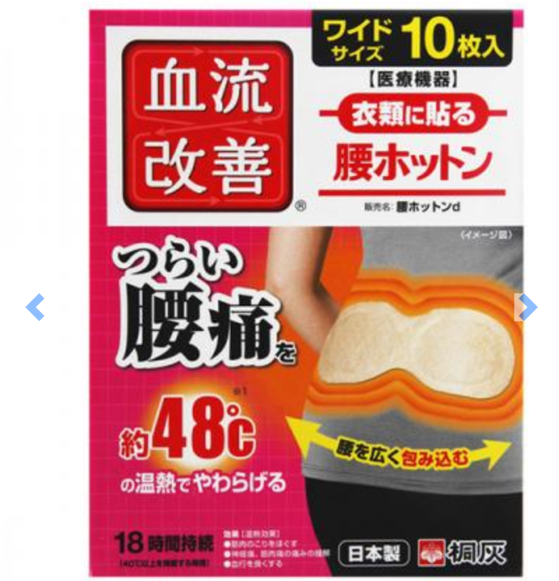 桐灰-腰贴(10枚入)