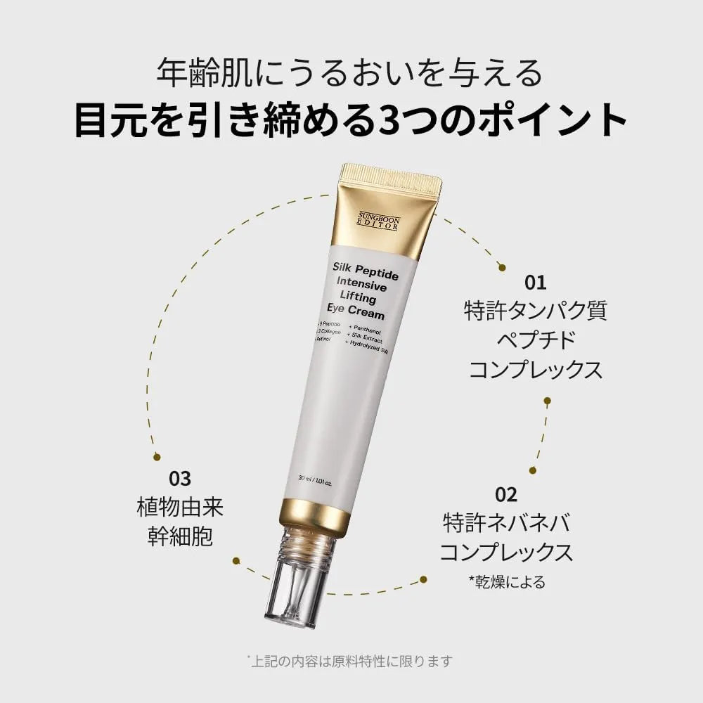 Sungboon Editor Silk Peptide Intensive Lifting Eye Cream 30ml