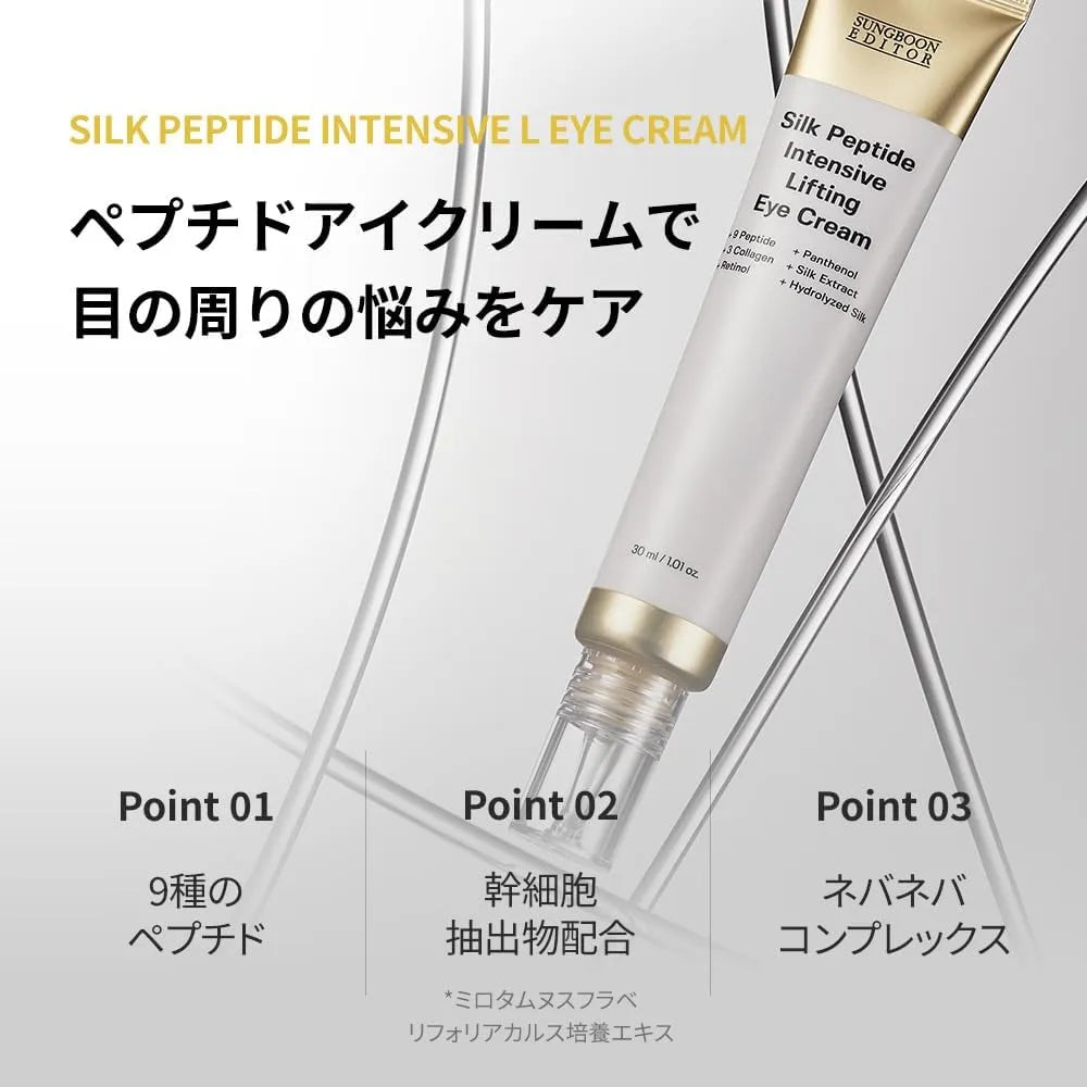 Sungboon Editor Silk Peptide Intensive Lifting Eye Cream 30ml