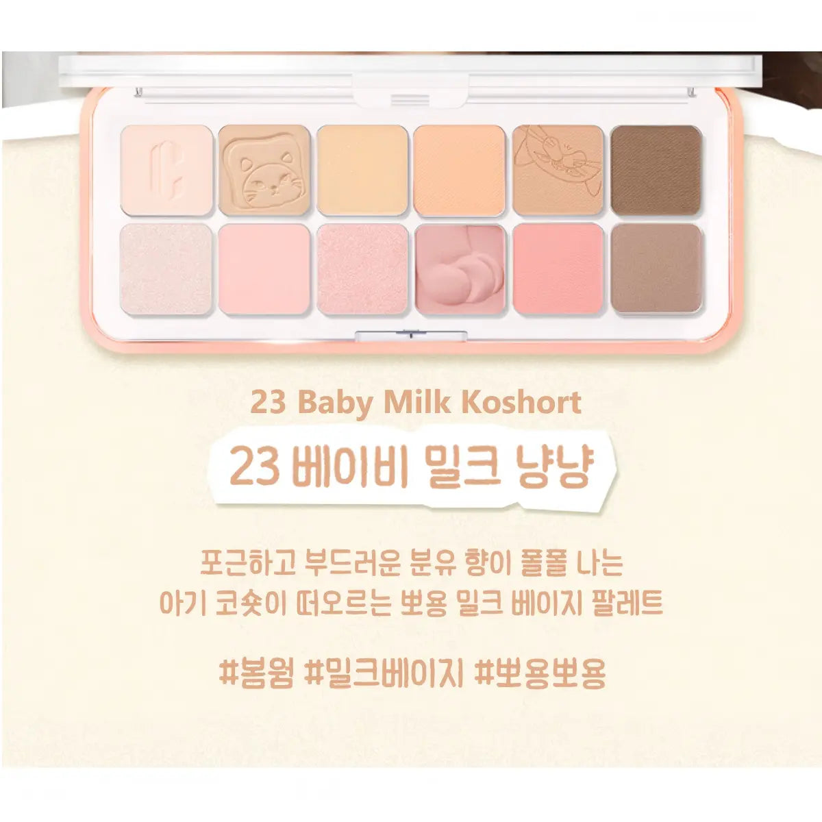 Clio Pro Eye Palette Air #023 Baby Milk Koshort