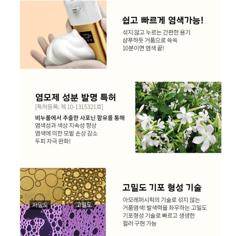 Mise En Scene爱茉莉美仙妆纯植物泡沫染发剂#2N黑色