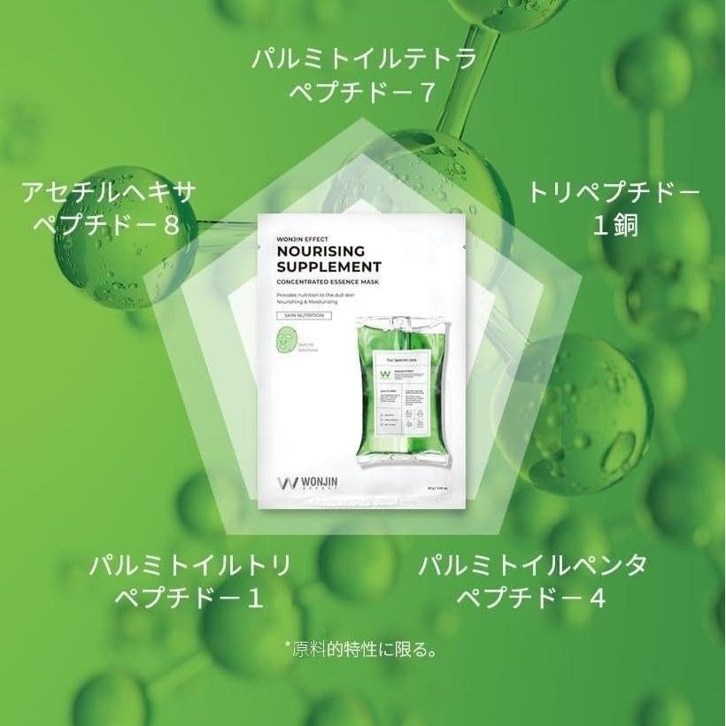 Wonjin Effect Nourishing Supplement Concentrated Essence Mask