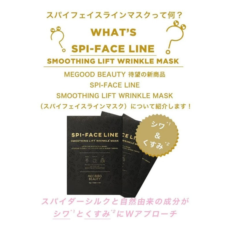 Megood Beauty SPI面膜黑色款去黄提亮 1片