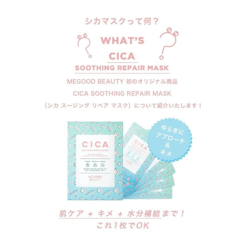 Megood Beauty CICA面膜积雪草修护维稳 1片
