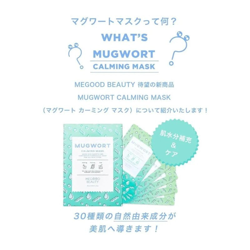 Megood Beauty镇定舒缓面膜绿色款保护敏感肌 5片