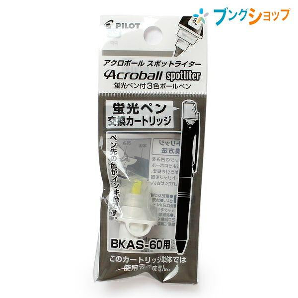 《-!Pilot-百乐-荧光笔-替换头