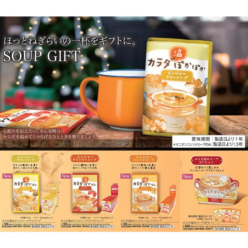 Honyaradoh Ginger Soup 3pcs