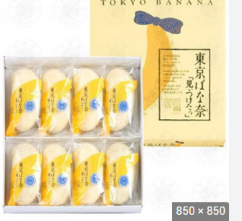 【团购】Tokyo-banana-香蕉蛋糕-8枚