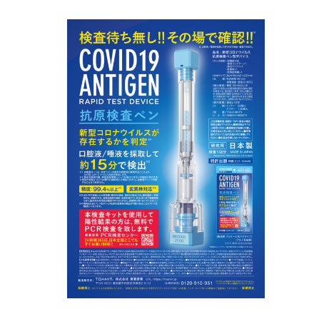 covid-19-抗原检测笔-sc