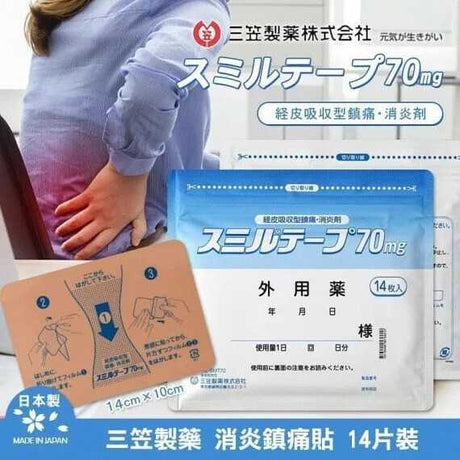 Mikasa Seiyaku三笠止痛膏药舒缓关节肌肉肩周炎肌腱炎 14枚
