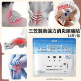 Mikasa Seiyaku Pain Relief Patches 14pcs