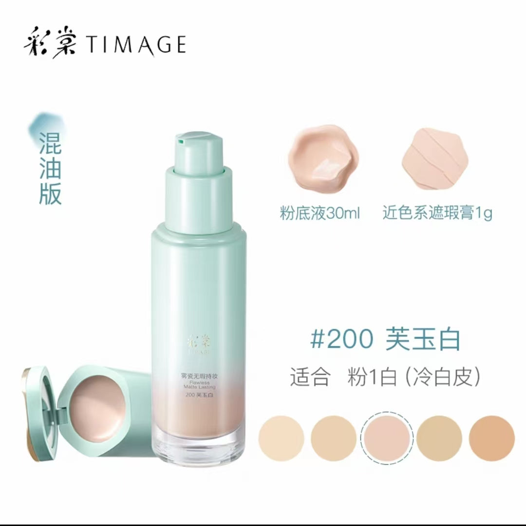 Timag-彩棠-雾瓷轻纱持妆粉底液饰颜遮瑕膏-200芙玉白（轻透版）