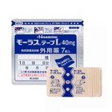Hisamitsu久光制药镇痛贴关节肌肉消痛膏药40mg 7枚