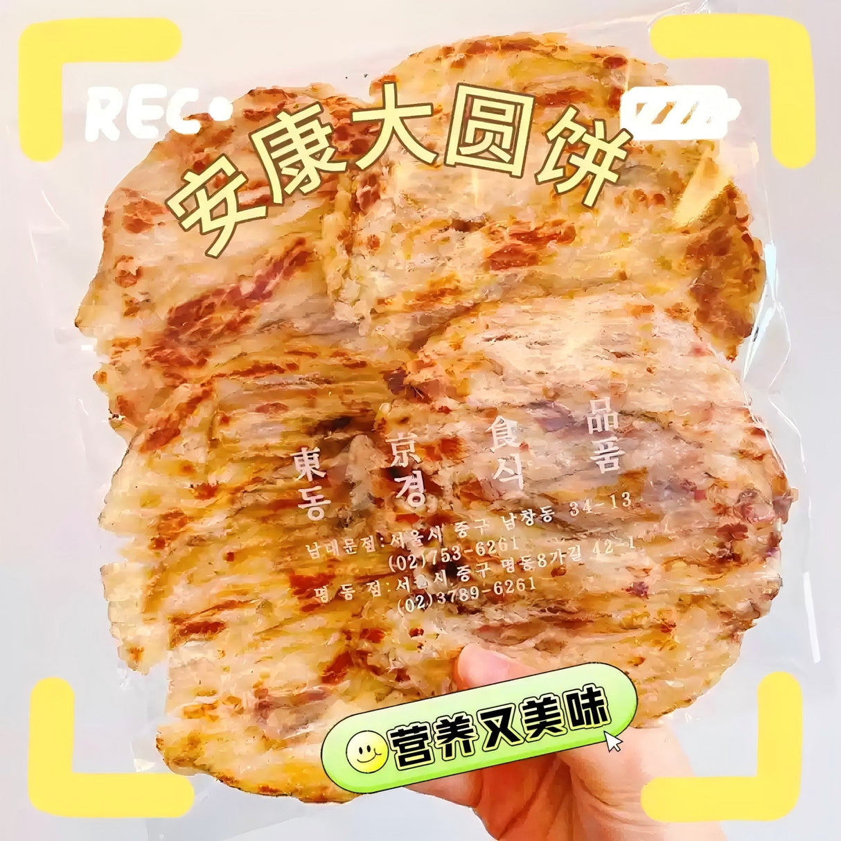 South Korea Grandpa南大门老爷爷烤鱼片安康鱼 270g