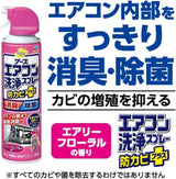 Earth Air Conditioner Cleaning Spray Airy Floral Scent 420ml