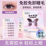 MJSP萌睫尚品免胶自粘假睫毛纯欲猫精灵I款
