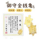 Sennsouji Asakusa Temple浅草寺金钱龟御守龟