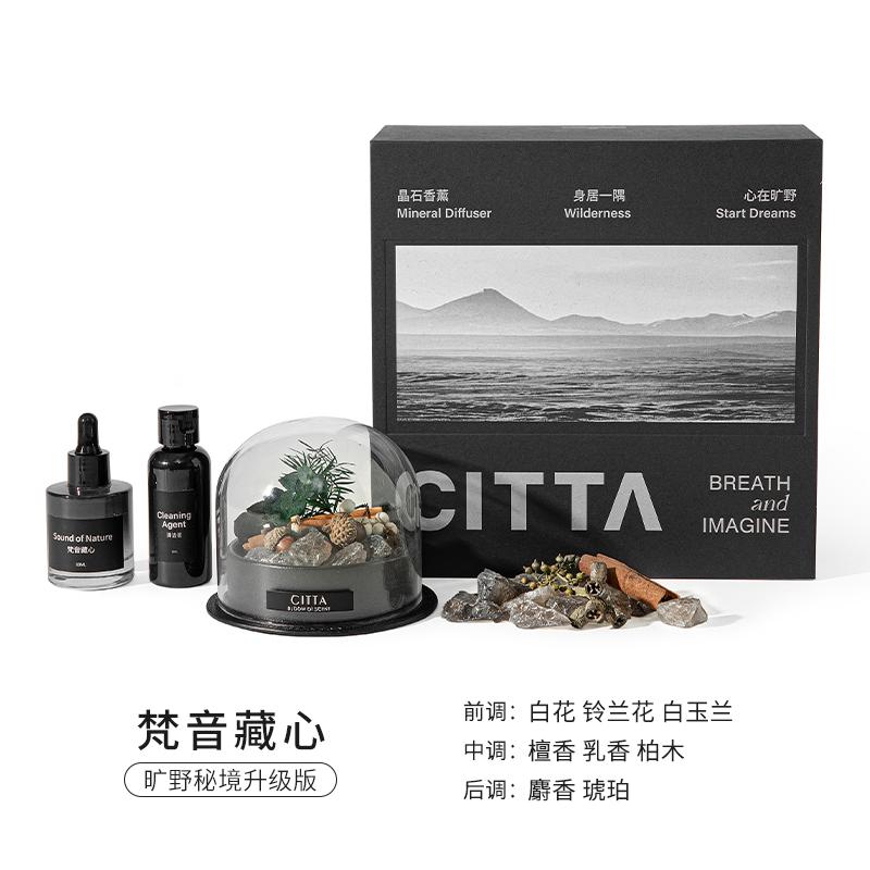 Citta西苔旷野秘境香薰礼盒高级感扩香石茶晶石梵音藏心