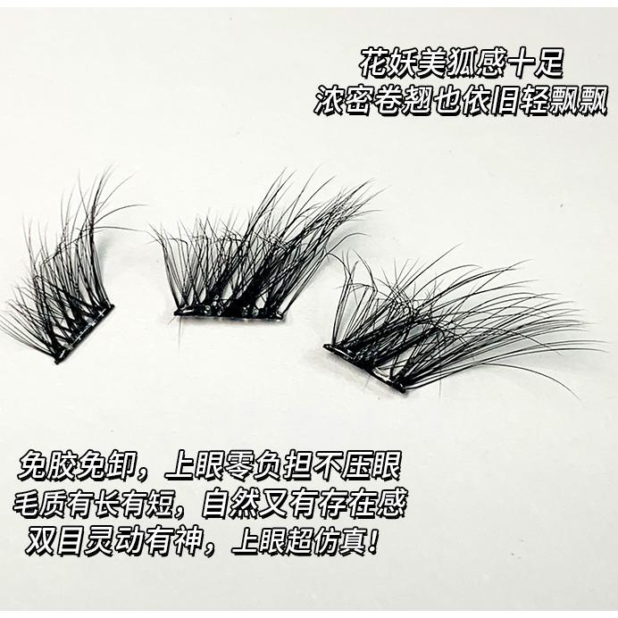 MJSP萌睫尚品免胶狐系斜飞假睫毛花妖美狐 10排