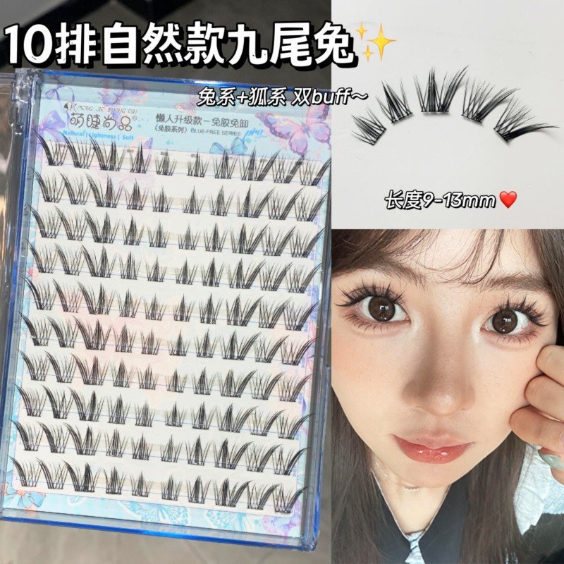 MJSP萌睫尚品免胶假睫毛自然九尾兔 10排