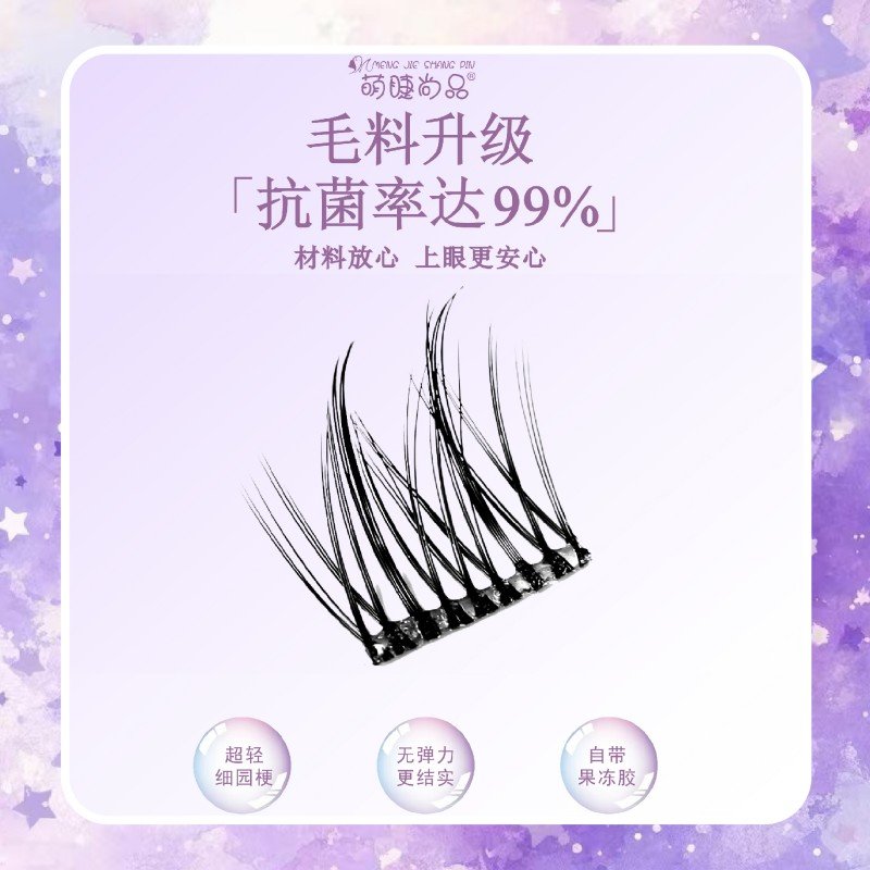 MJSP萌睫尚品仿真单簇免胶假睫毛无梗小桃花 10排