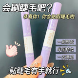MJSP萌睫尚品双头假睫毛胶水 10ml