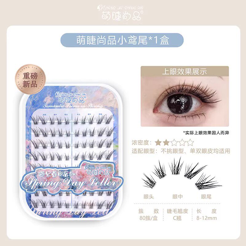 MJSP萌睫尚品遇见春日系列免胶假睫毛小鸢尾