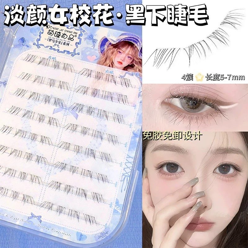 Meng Jie Shang Pin Lower False Eyelashes Black Soft Campus Beauty