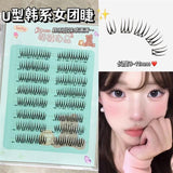 MJSP萌睫尚品U型假睫毛韩系女团