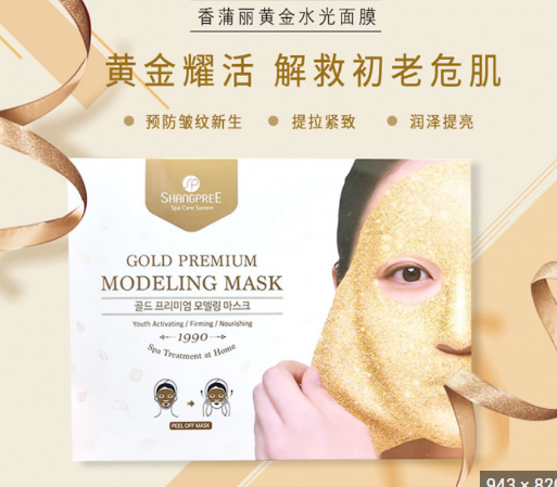 !-Shangpree-香蒲丽-SPA金面膜-5片入-新