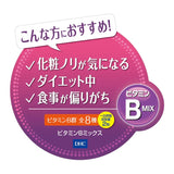 DHC维生素B混合物 120粒/60日份