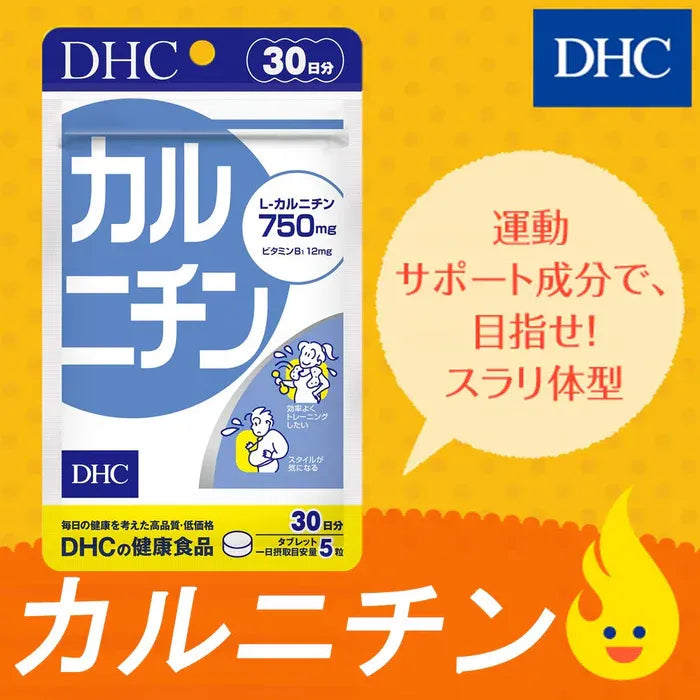 DHC燃脂瘦身左旋肉碱丸 300粒/60日份