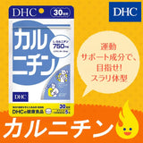 DHC燃脂瘦身左旋肉碱丸 300粒/60日份