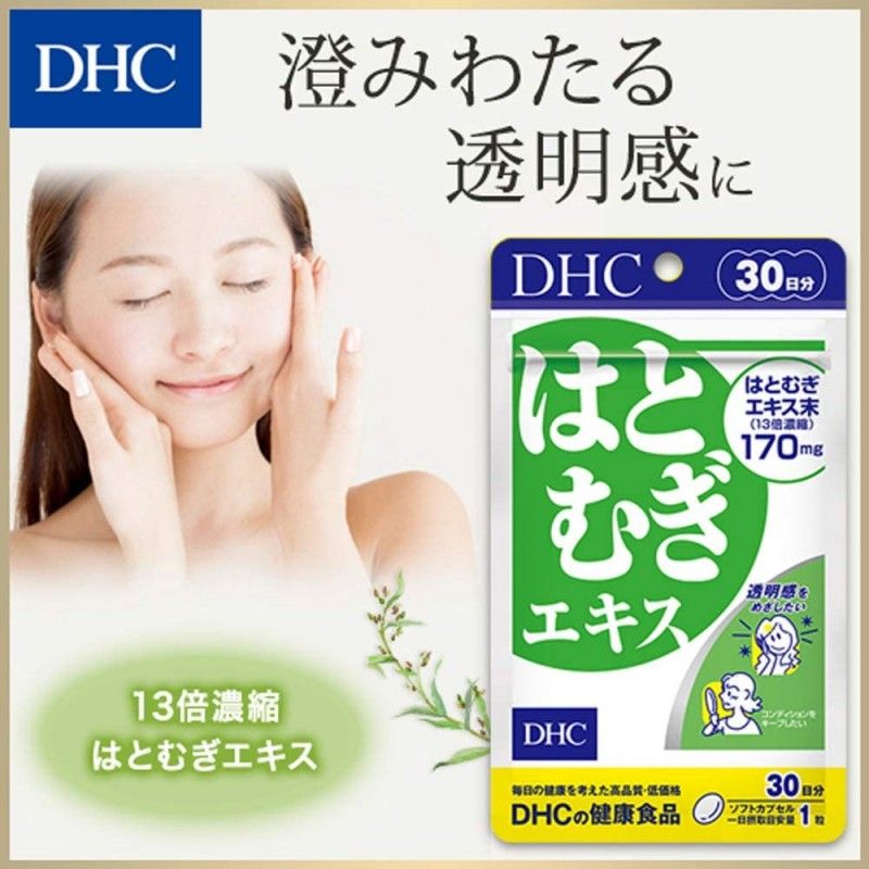 DHC薏仁消水肿美白丸 20日份